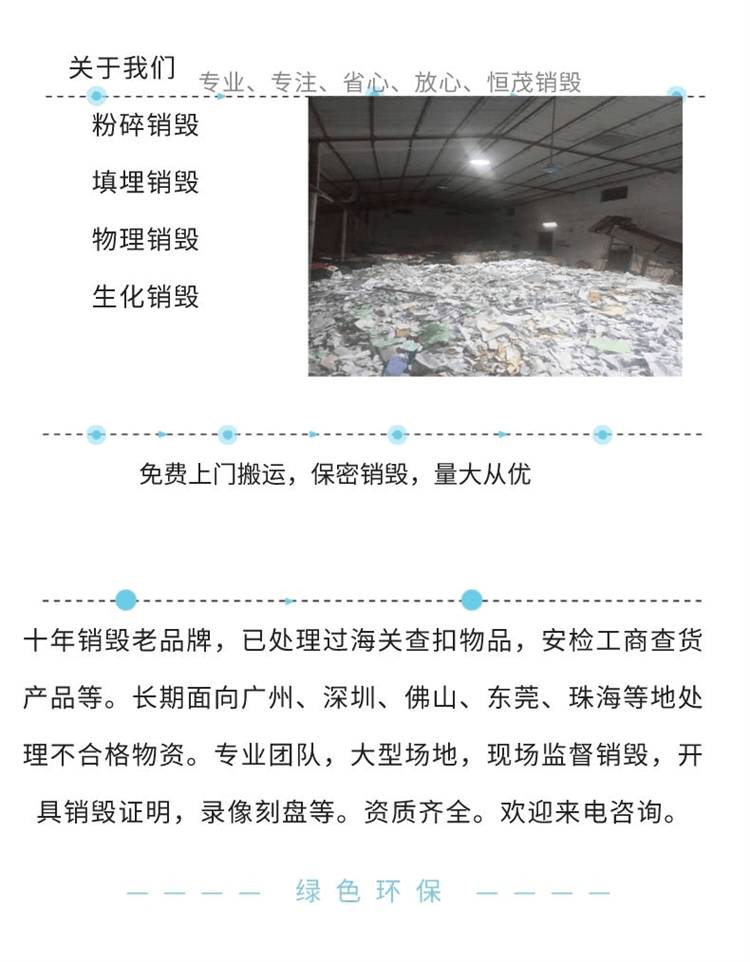 深圳龍崗無害化銷毀服務(wù) 罰沒物品與報(bào)廢物資規(guī)范處理新實(shí)踐
